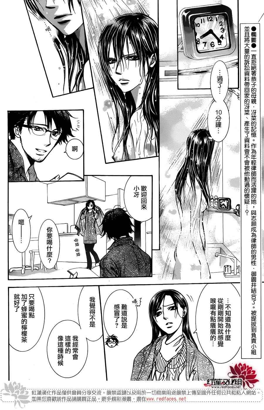 《Skip Beat 下一站巨星》漫画最新章节第231话免费下拉式在线观看章节第【2】张图片