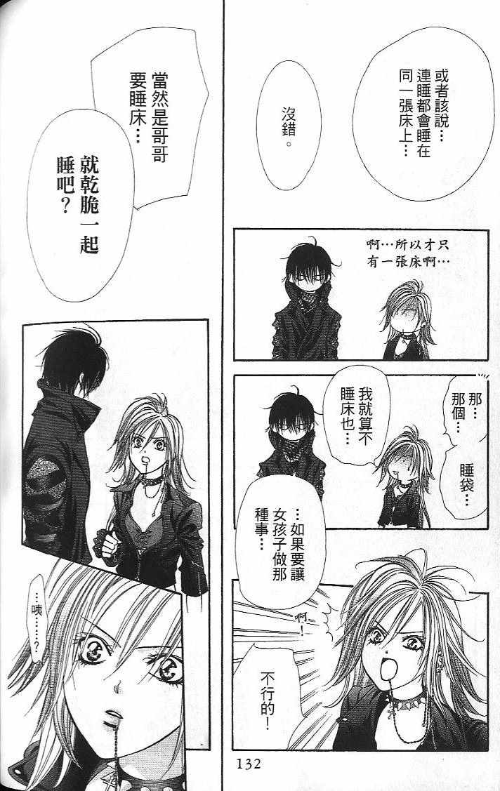 《Skip Beat 下一站巨星》漫画最新章节第26卷免费下拉式在线观看章节第【133】张图片