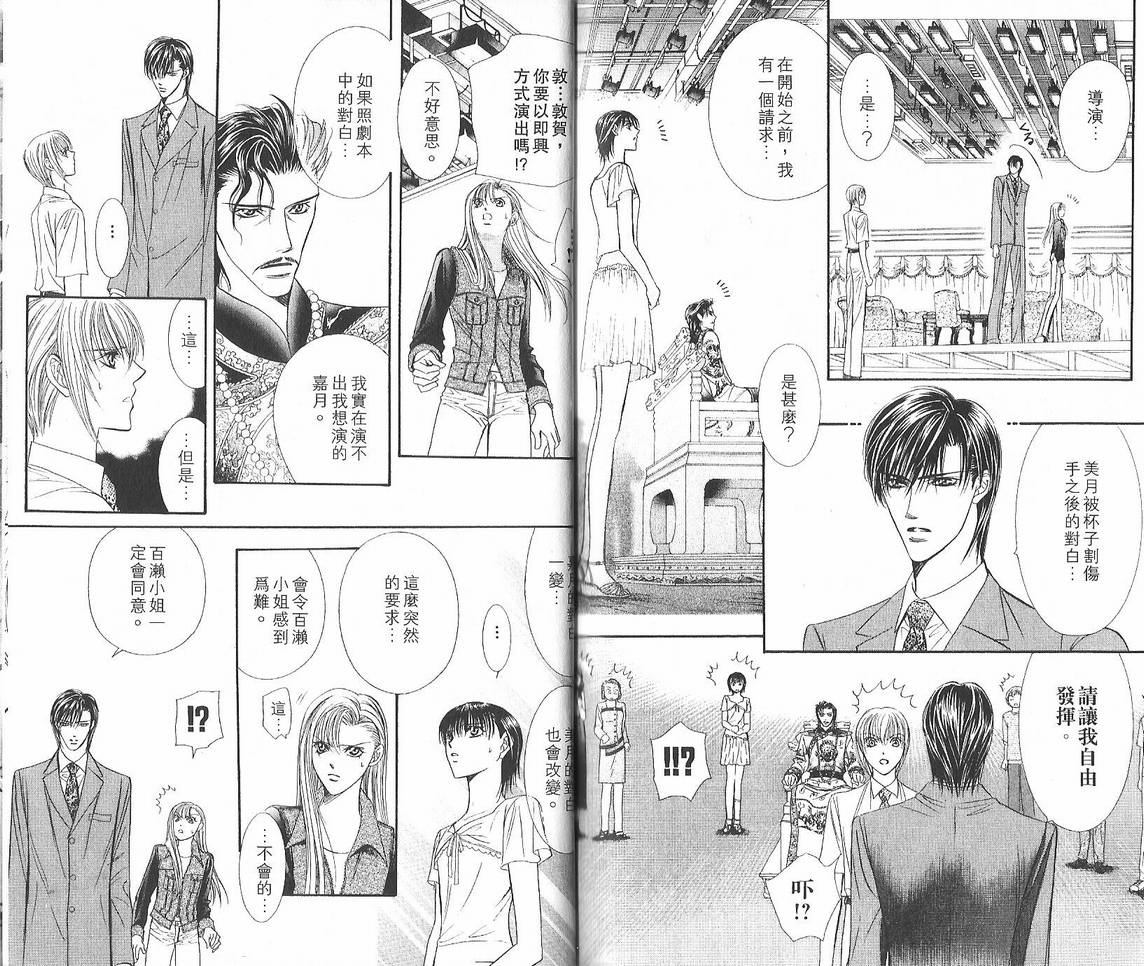 《Skip Beat 下一站巨星》漫画最新章节第12卷免费下拉式在线观看章节第【93】张图片