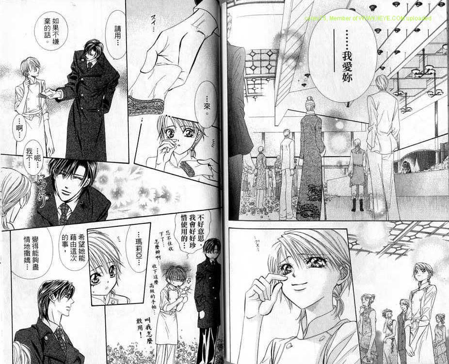 《Skip Beat 下一站巨星》漫画最新章节第20卷免费下拉式在线观看章节第【77】张图片