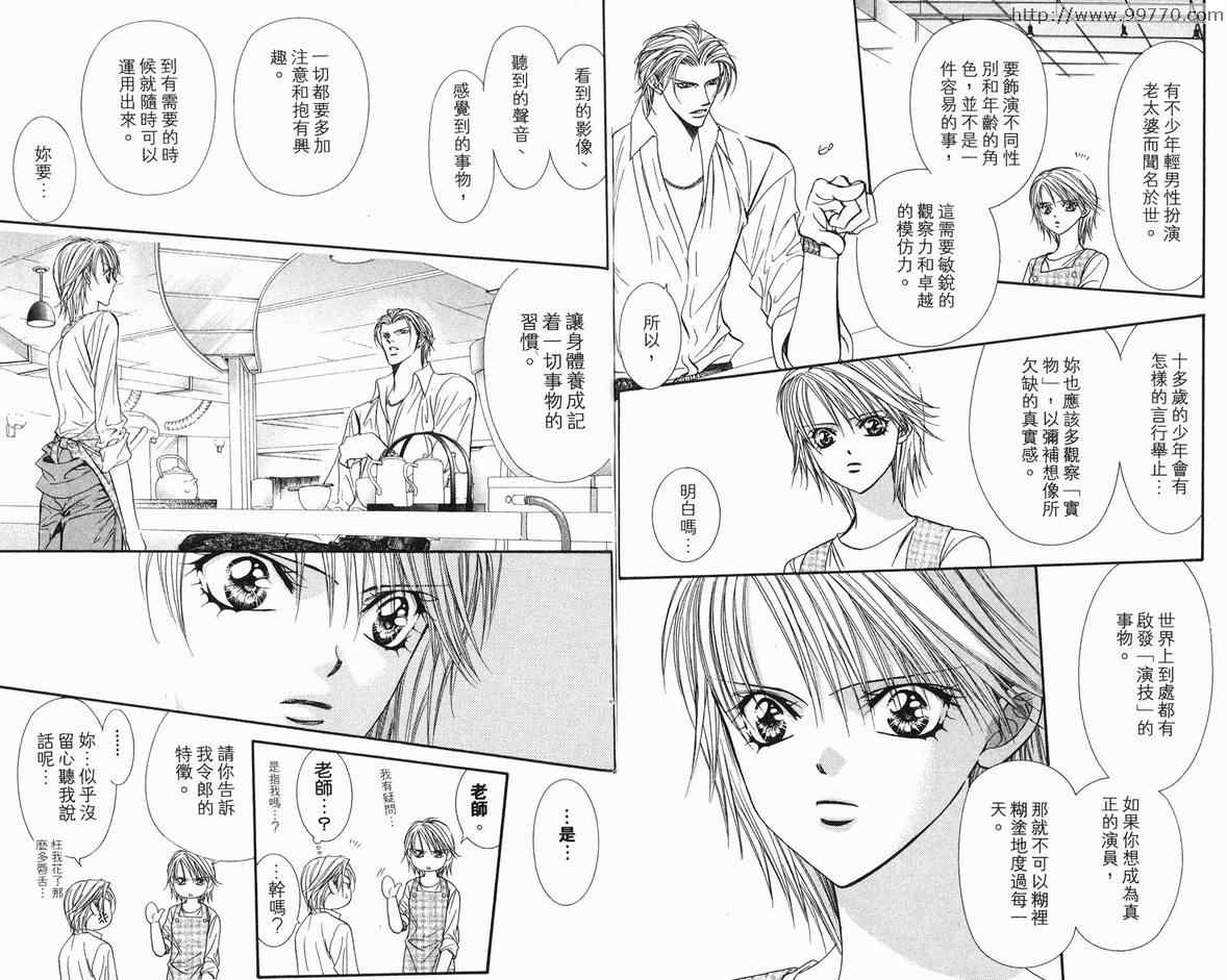 《Skip Beat 下一站巨星》漫画最新章节第18卷免费下拉式在线观看章节第【35】张图片