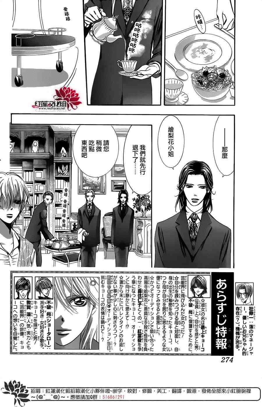 《Skip Beat 下一站巨星》漫画最新章节第242话免费下拉式在线观看章节第【2】张图片