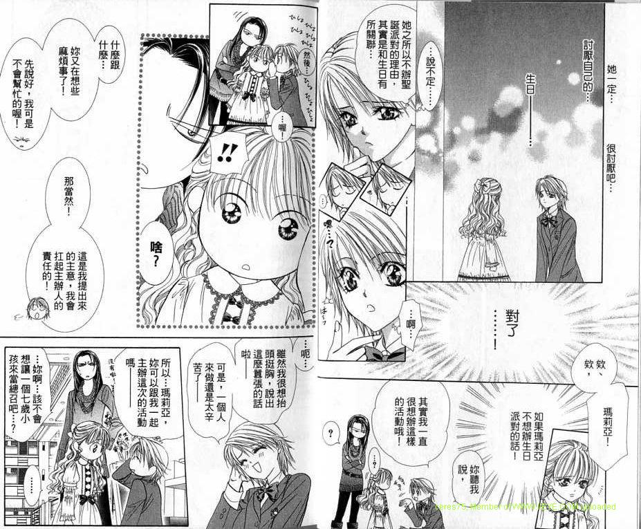 《Skip Beat 下一站巨星》漫画最新章节第20卷免费下拉式在线观看章节第【12】张图片