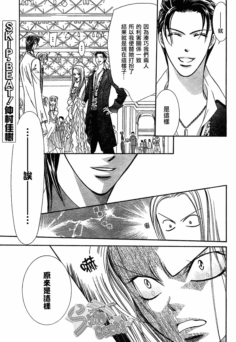 《Skip Beat 下一站巨星》漫画最新章节第172话免费下拉式在线观看章节第【1】张图片