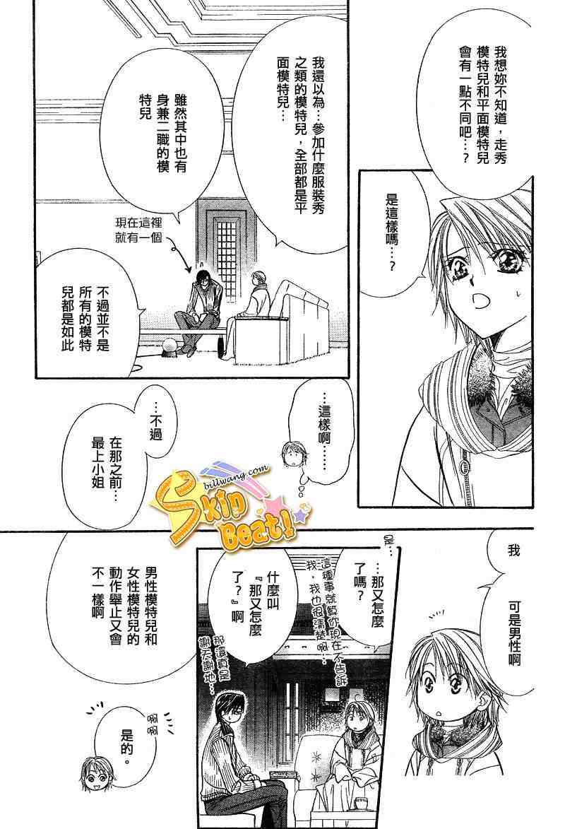 《Skip Beat 下一站巨星》漫画最新章节第127话免费下拉式在线观看章节第【12】张图片