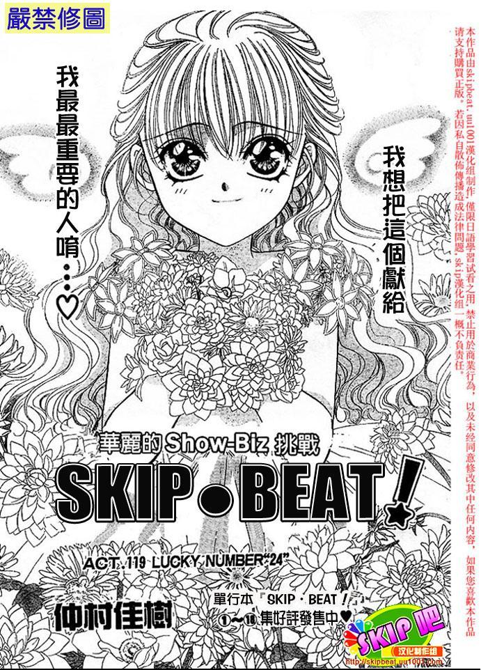 《Skip Beat 下一站巨星》漫画最新章节第119话免费下拉式在线观看章节第【1】张图片