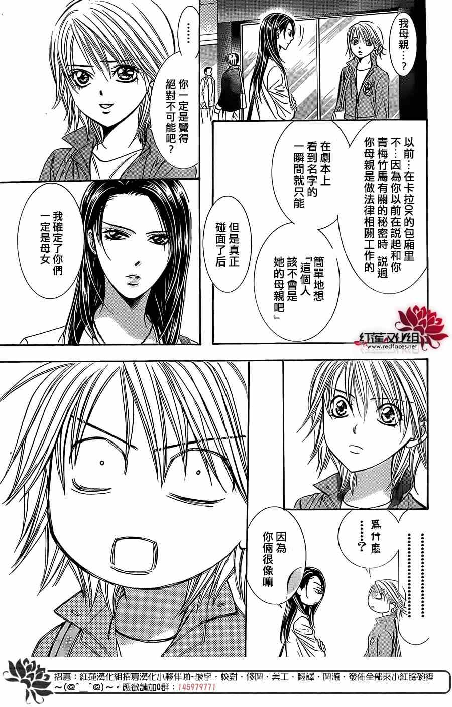 《Skip Beat 下一站巨星》漫画最新章节第220话免费下拉式在线观看章节第【16】张图片