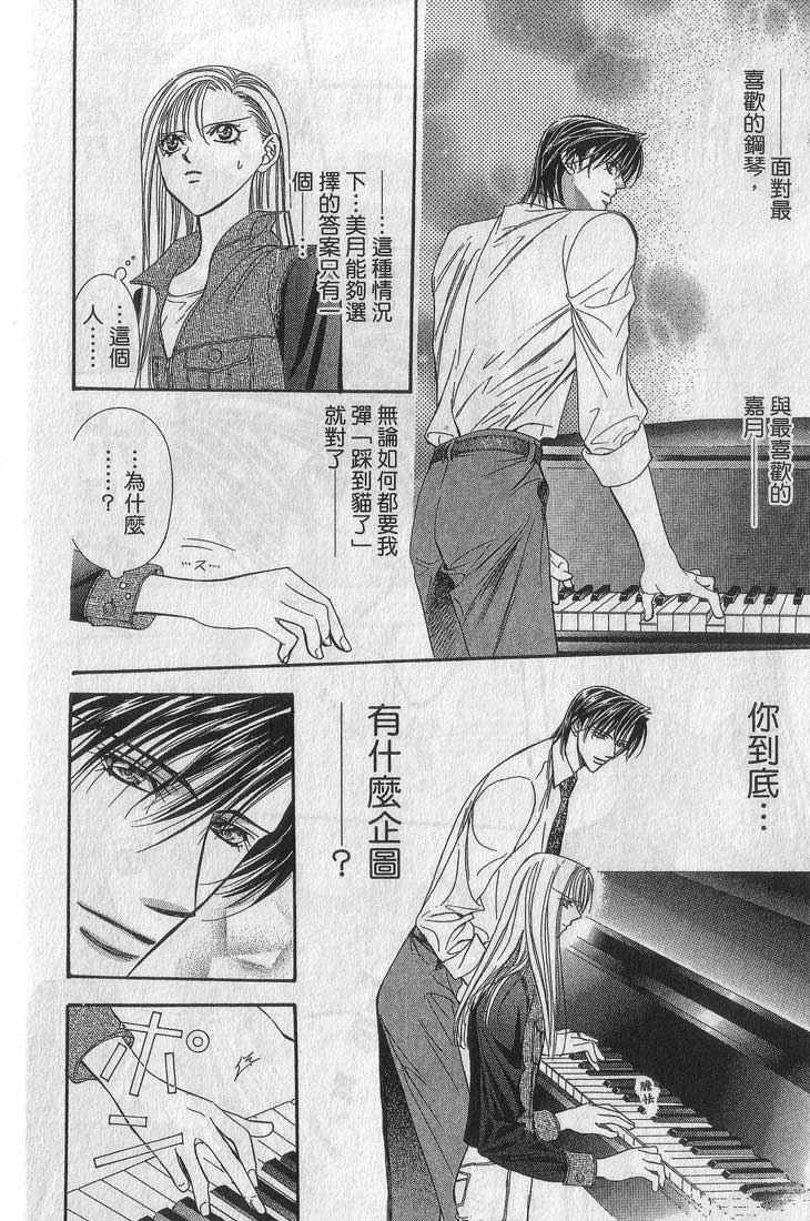 《Skip Beat 下一站巨星》漫画最新章节第13卷免费下拉式在线观看章节第【82】张图片