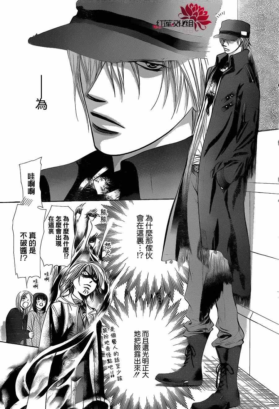 《Skip Beat 下一站巨星》漫画最新章节第189话免费下拉式在线观看章节第【9】张图片