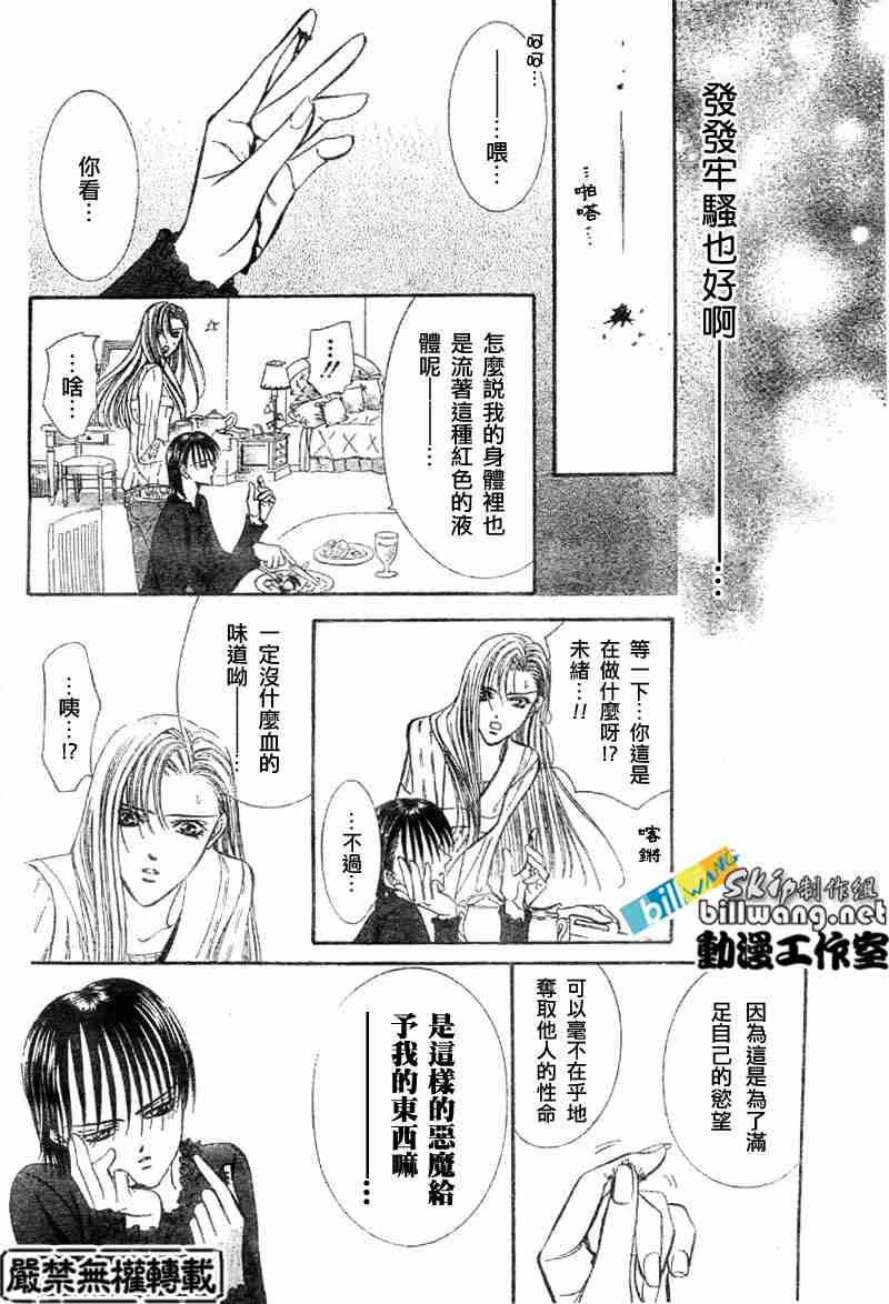 《Skip Beat 下一站巨星》漫画最新章节第65话免费下拉式在线观看章节第【12】张图片