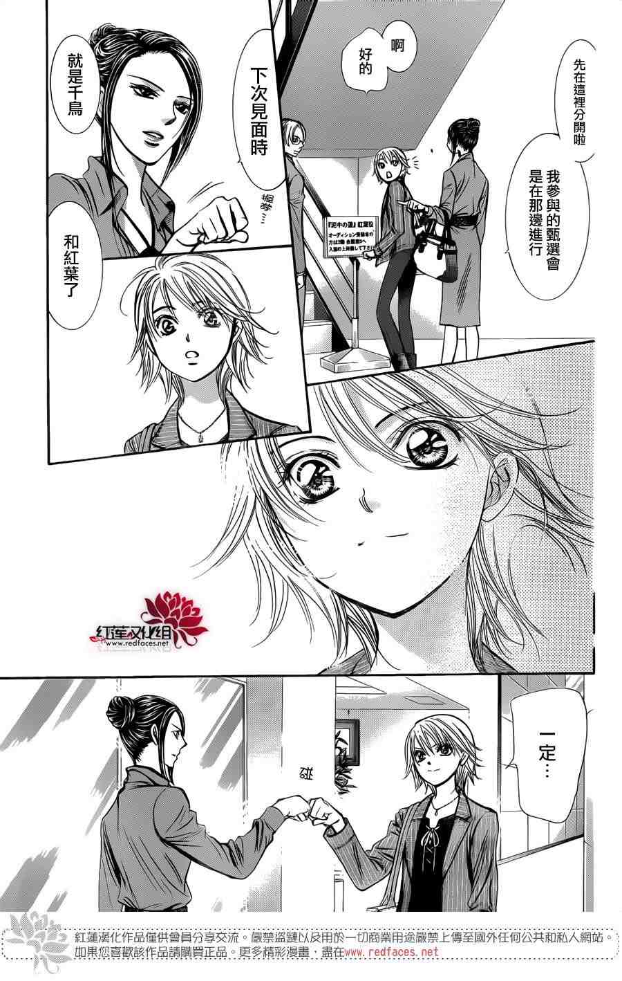 《Skip Beat 下一站巨星》漫画最新章节第242话免费下拉式在线观看章节第【11】张图片