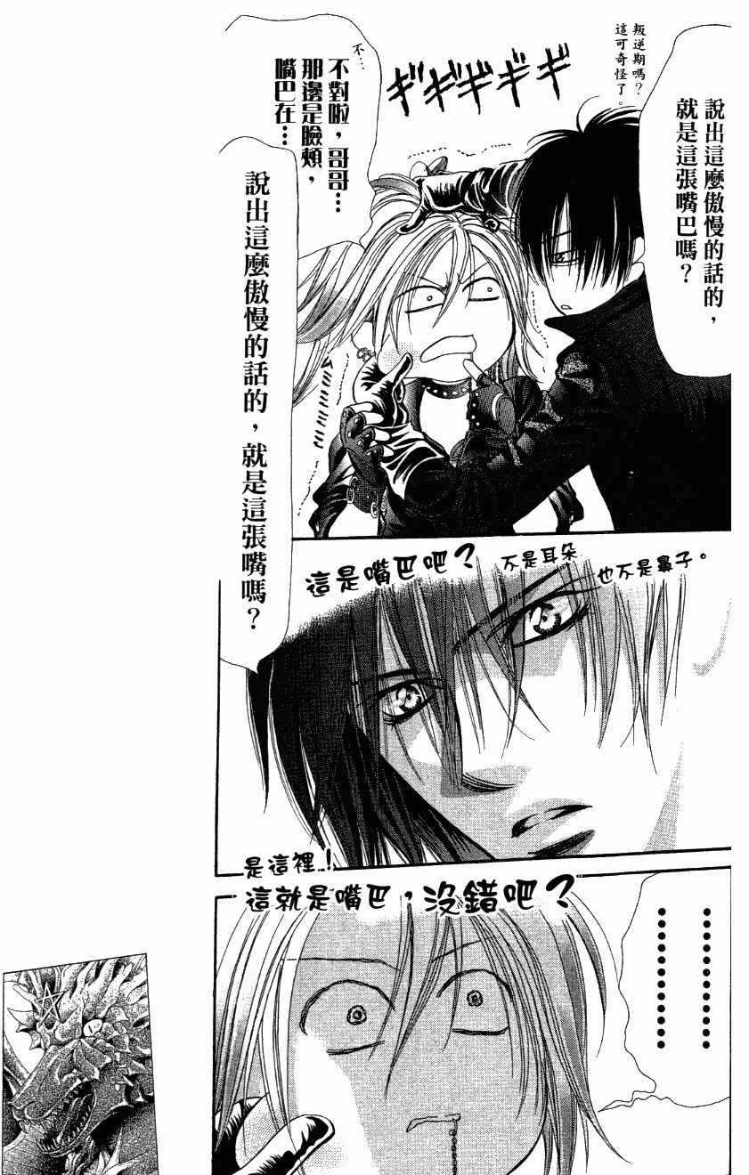 《Skip Beat 下一站巨星》漫画最新章节第27卷免费下拉式在线观看章节第【13】张图片