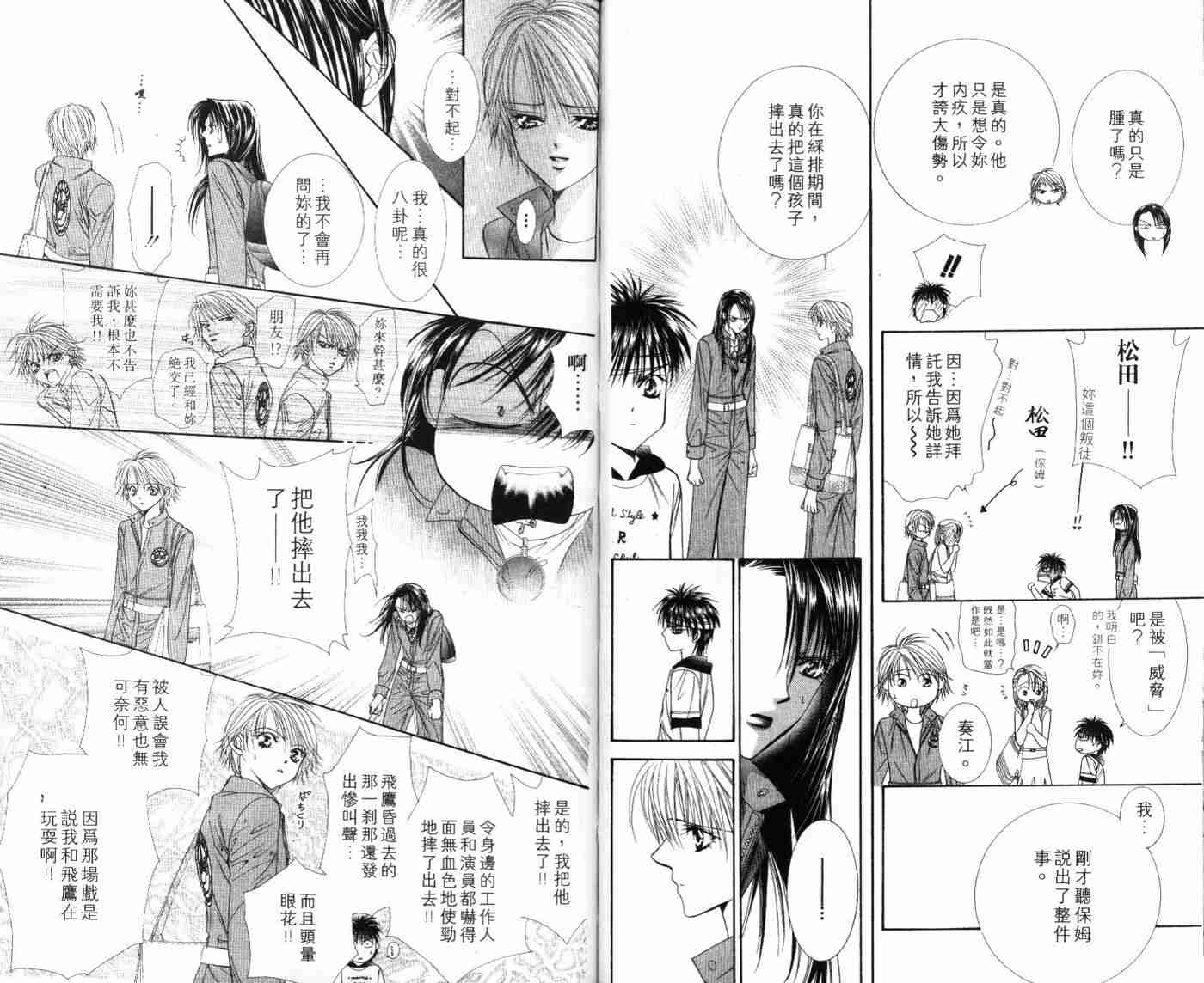 《Skip Beat 下一站巨星》漫画最新章节第9卷免费下拉式在线观看章节第【17】张图片