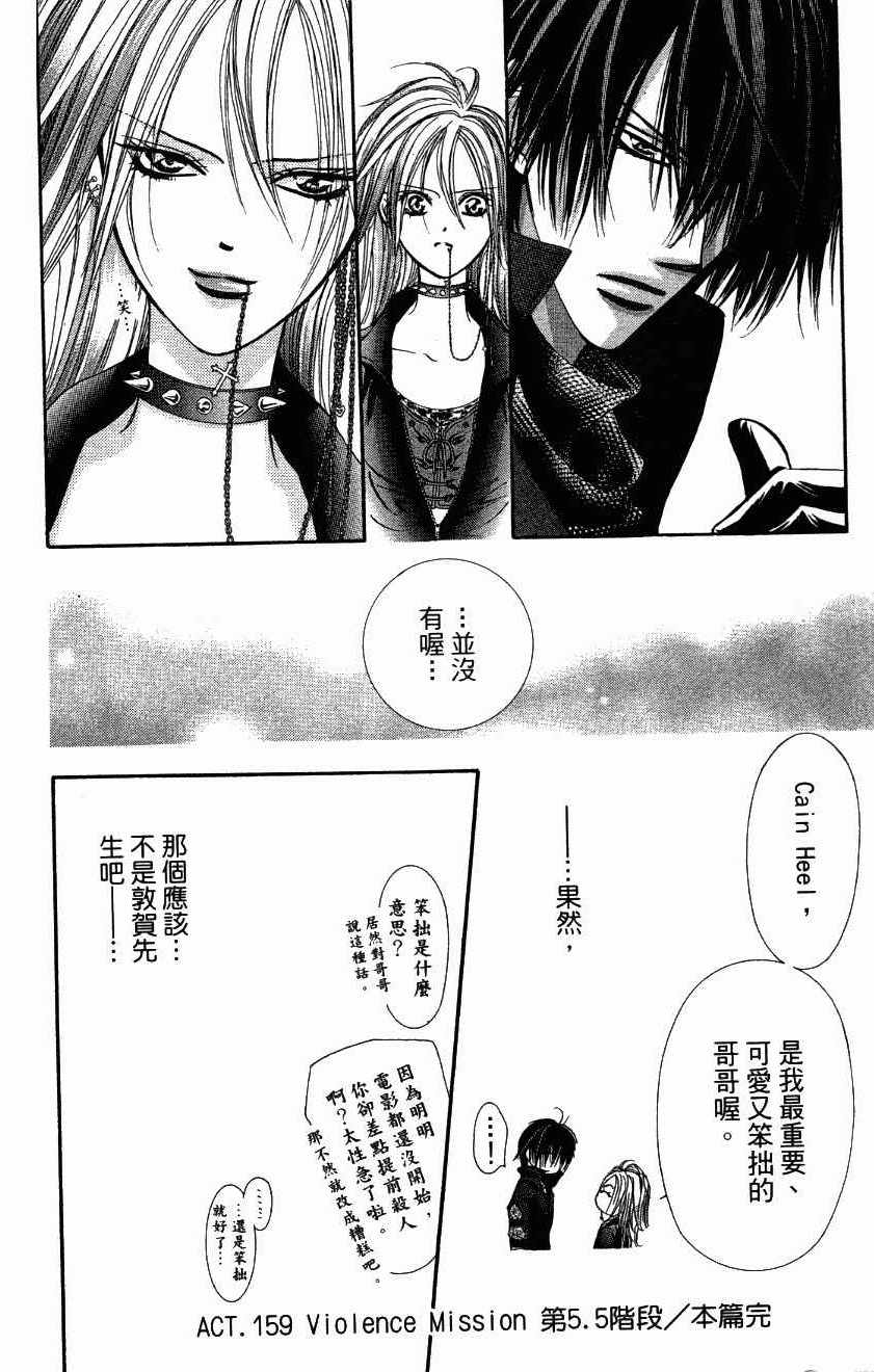 《Skip Beat 下一站巨星》漫画最新章节第27卷免费下拉式在线观看章节第【80】张图片