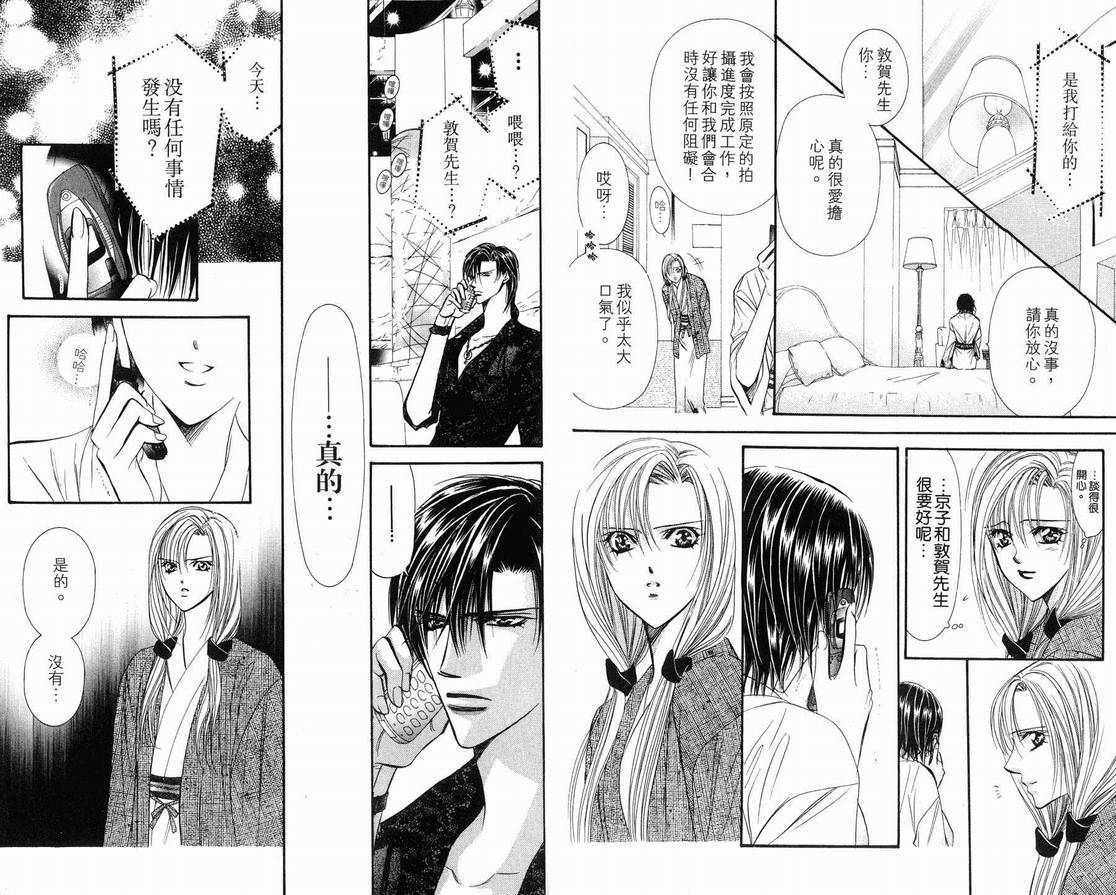 《Skip Beat 下一站巨星》漫画最新章节第15卷免费下拉式在线观看章节第【21】张图片