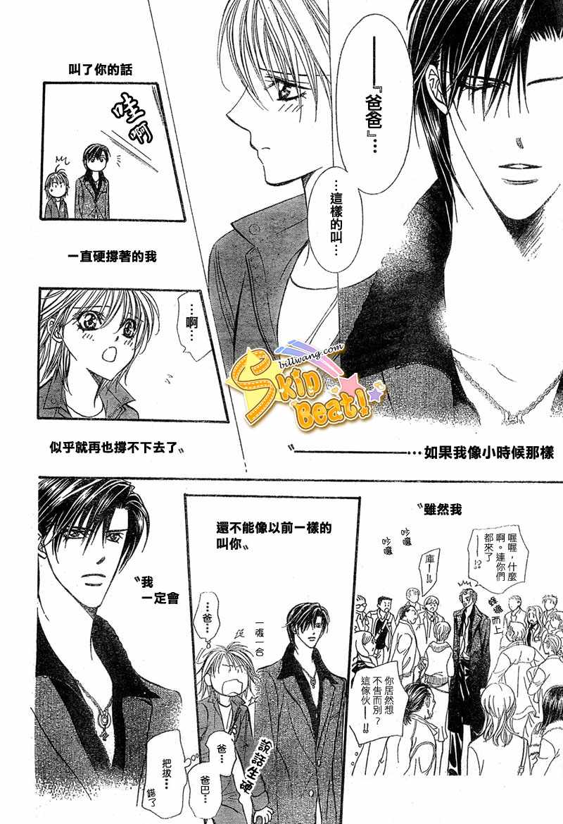 《Skip Beat 下一站巨星》漫画最新章节第113话免费下拉式在线观看章节第【23】张图片