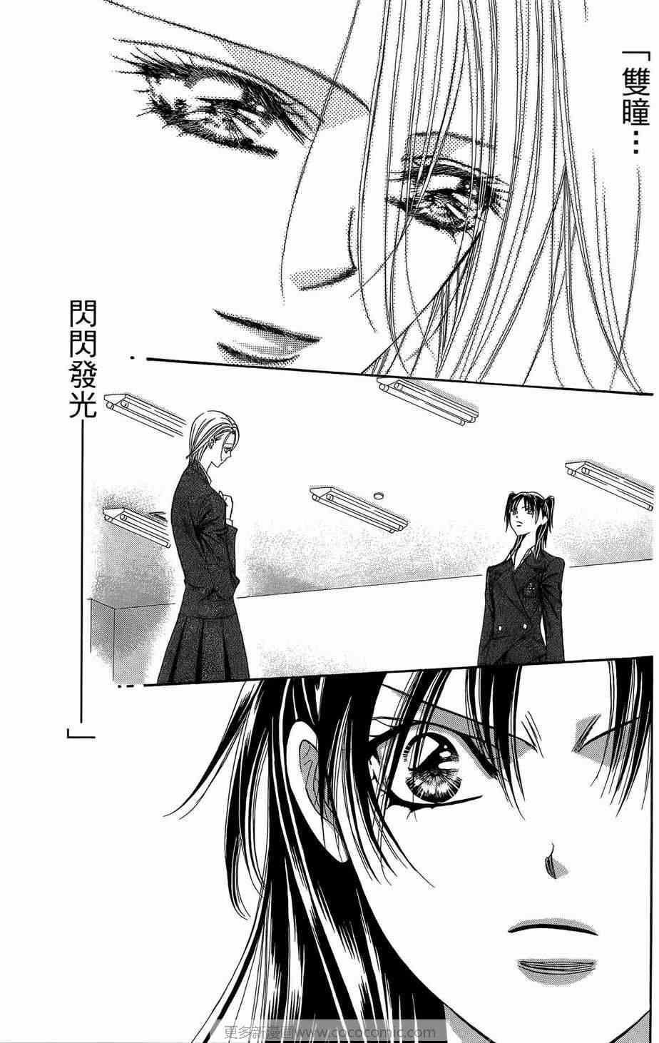 《Skip Beat 下一站巨星》漫画最新章节第23卷免费下拉式在线观看章节第【123】张图片