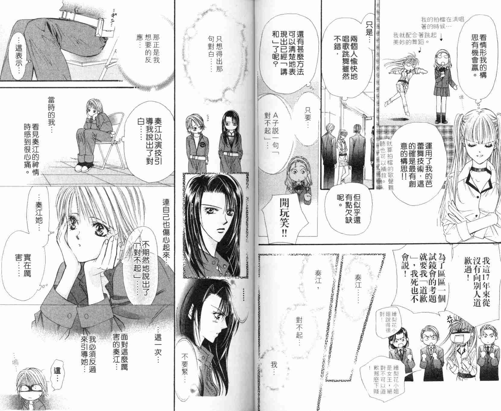 《Skip Beat 下一站巨星》漫画最新章节第5卷免费下拉式在线观看章节第【71】张图片