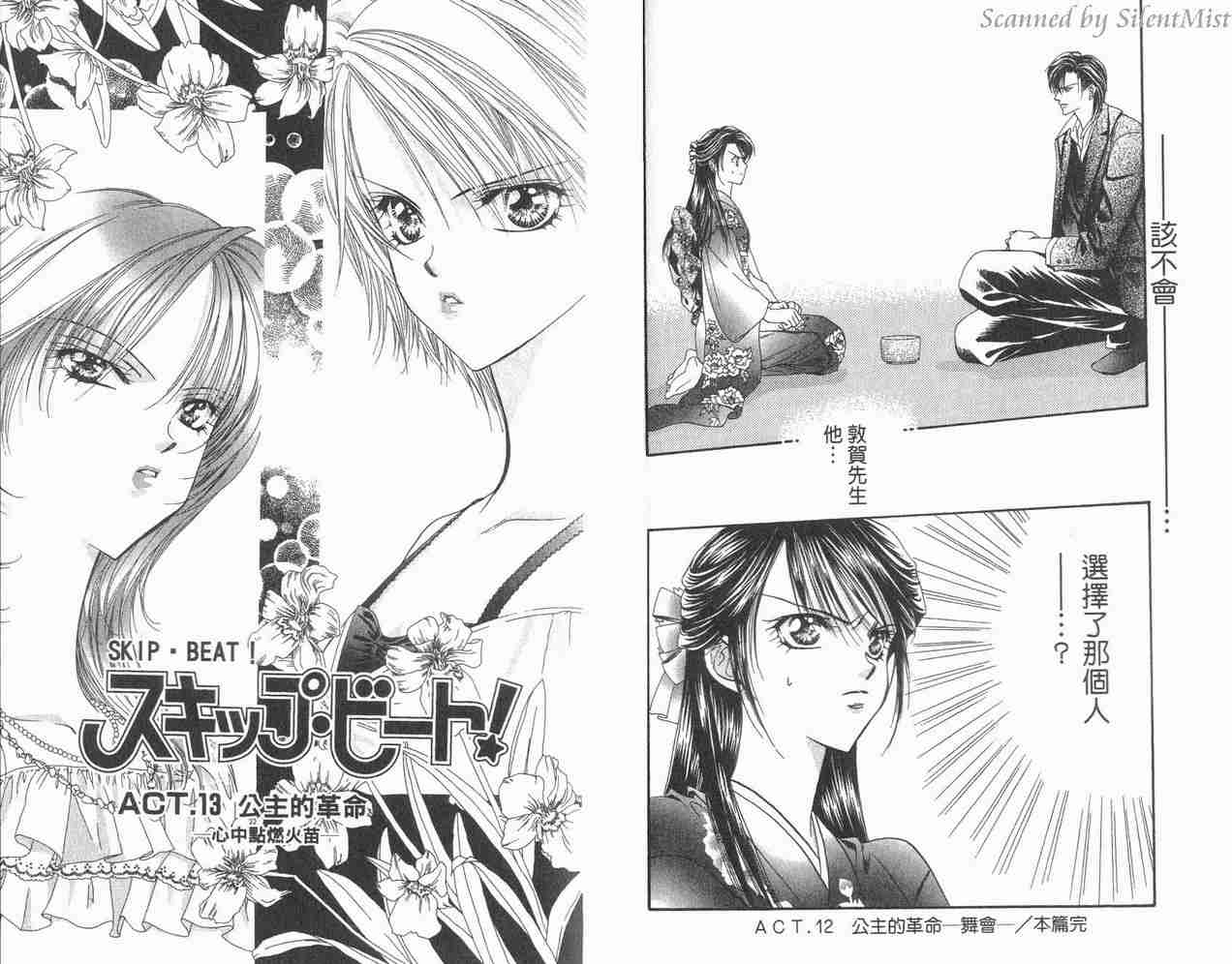 《Skip Beat 下一站巨星》漫画最新章节第3卷免费下拉式在线观看章节第【20】张图片