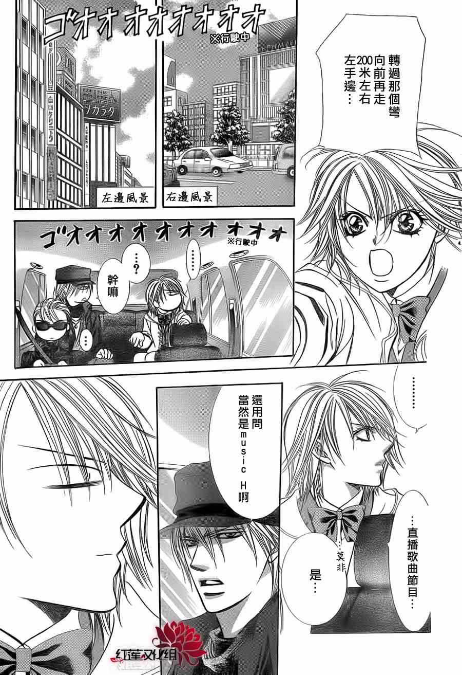 《Skip Beat 下一站巨星》漫画最新章节第189话免费下拉式在线观看章节第【29】张图片