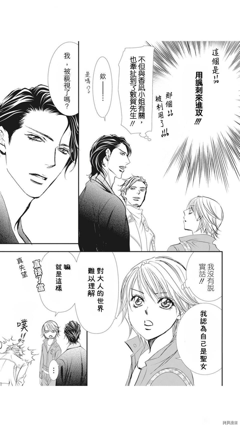 《Skip Beat 下一站巨星》漫画最新章节第306话免费下拉式在线观看章节第【13】张图片