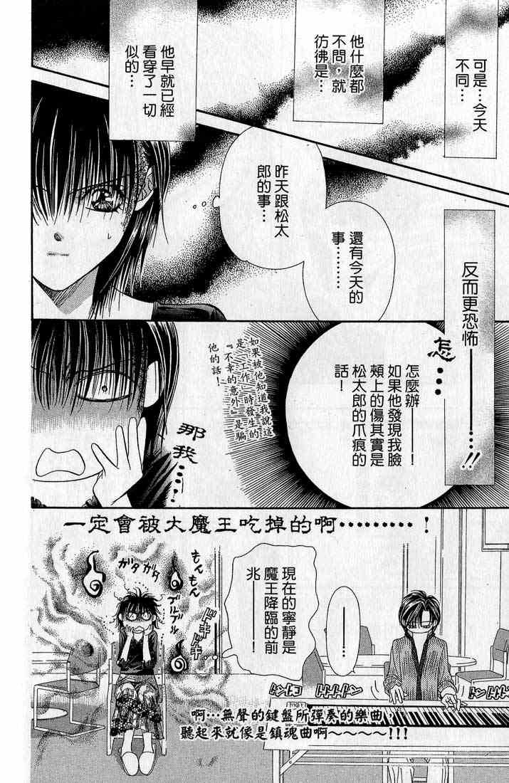 《Skip Beat 下一站巨星》漫画最新章节第14卷免费下拉式在线观看章节第【116】张图片