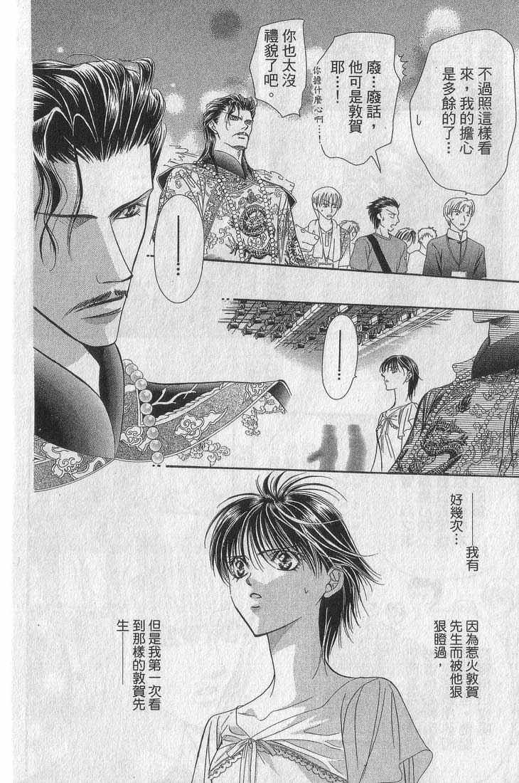 《Skip Beat 下一站巨星》漫画最新章节第13卷免费下拉式在线观看章节第【38】张图片