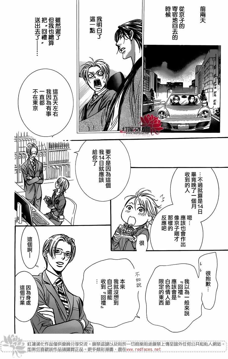 《Skip Beat 下一站巨星》漫画最新章节第240话免费下拉式在线观看章节第【14】张图片