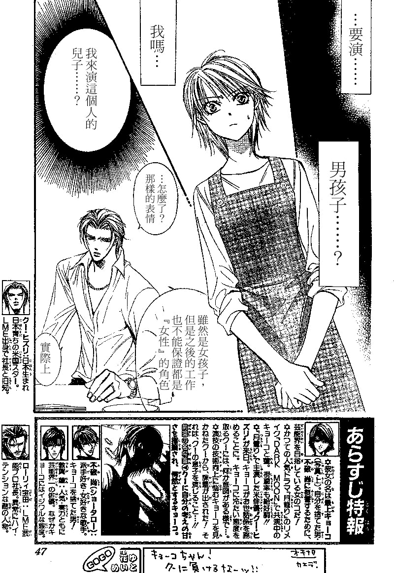 《Skip Beat 下一站巨星》漫画最新章节第105话免费下拉式在线观看章节第【4】张图片