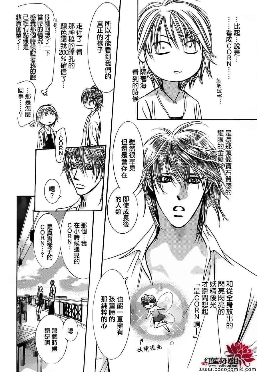 《Skip Beat 下一站巨星》漫画最新章节第207话免费下拉式在线观看章节第【7】张图片