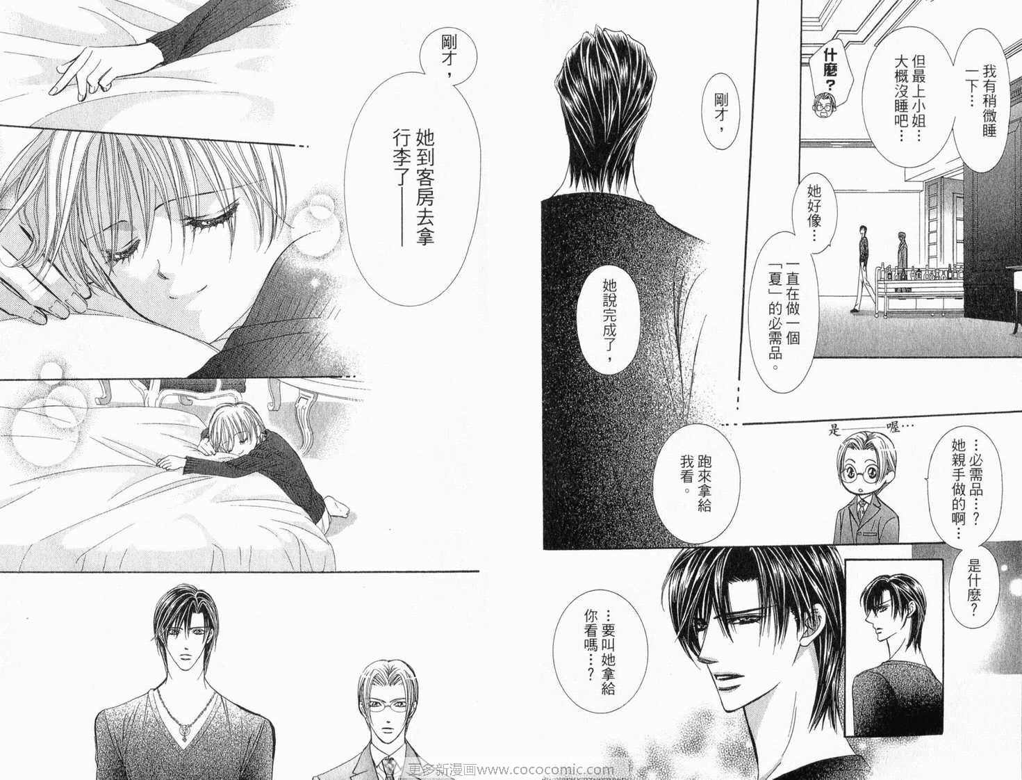 《Skip Beat 下一站巨星》漫画最新章节第22卷免费下拉式在线观看章节第【16】张图片