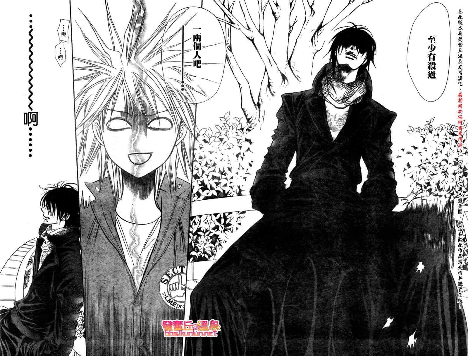 《Skip Beat 下一站巨星》漫画最新章节第152话免费下拉式在线观看章节第【22】张图片