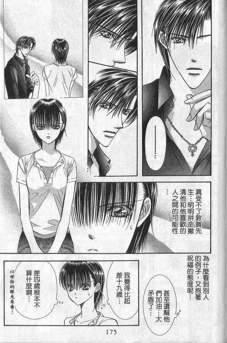 《Skip Beat 下一站巨星》漫画最新章节第11卷免费下拉式在线观看章节第【173】张图片