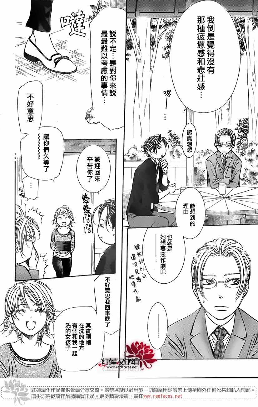 《Skip Beat 下一站巨星》漫画最新章节第262话免费下拉式在线观看章节第【14】张图片