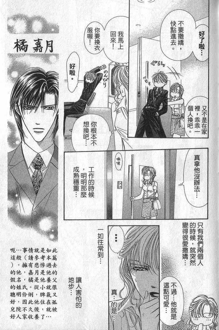 《Skip Beat 下一站巨星》漫画最新章节第11卷免费下拉式在线观看章节第【54】张图片