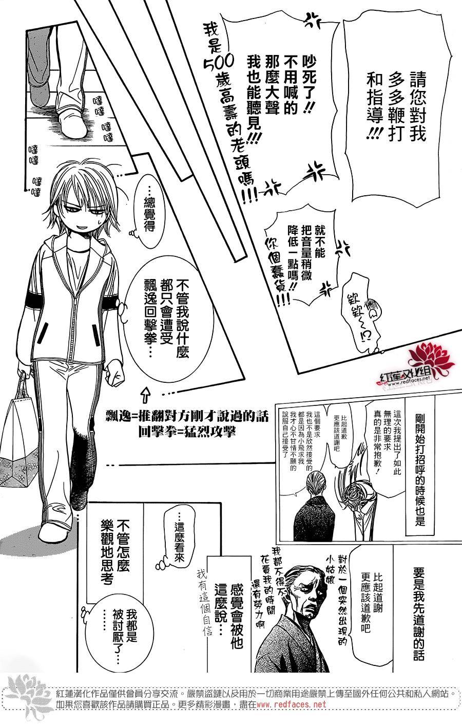 《Skip Beat 下一站巨星》漫画最新章节第237话免费下拉式在线观看章节第【27】张图片