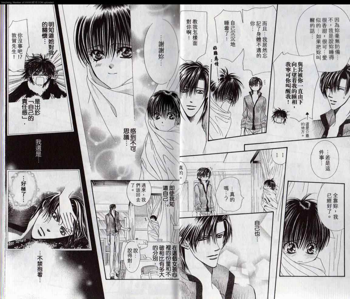 《Skip Beat 下一站巨星》漫画最新章节第17卷免费下拉式在线观看章节第【7】张图片