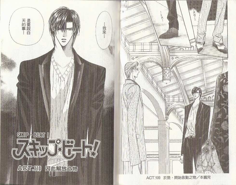 《Skip Beat 下一站巨星》漫画最新章节第19卷免费下拉式在线观看章节第【19】张图片