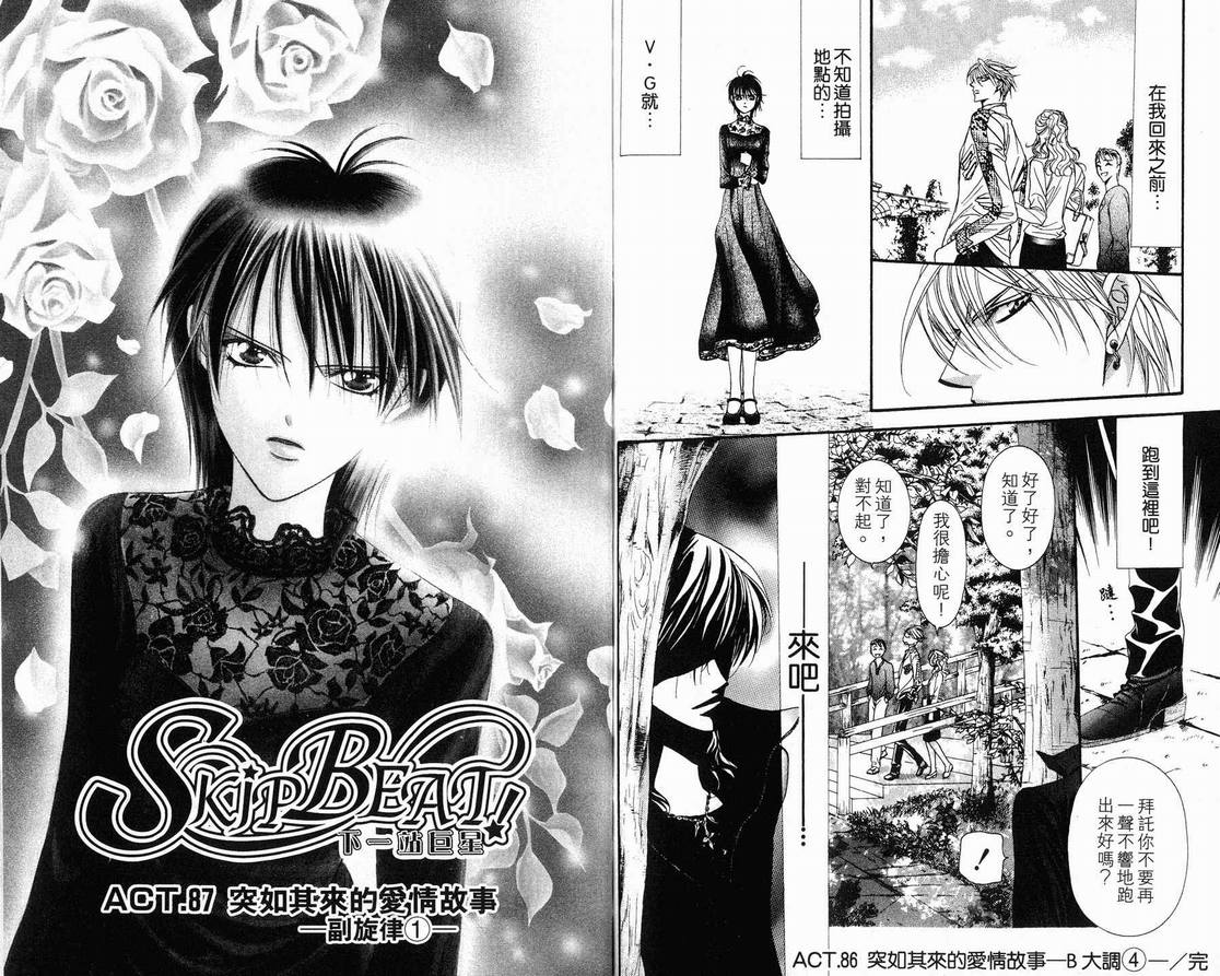 《Skip Beat 下一站巨星》漫画最新章节第15卷免费下拉式在线观看章节第【33】张图片