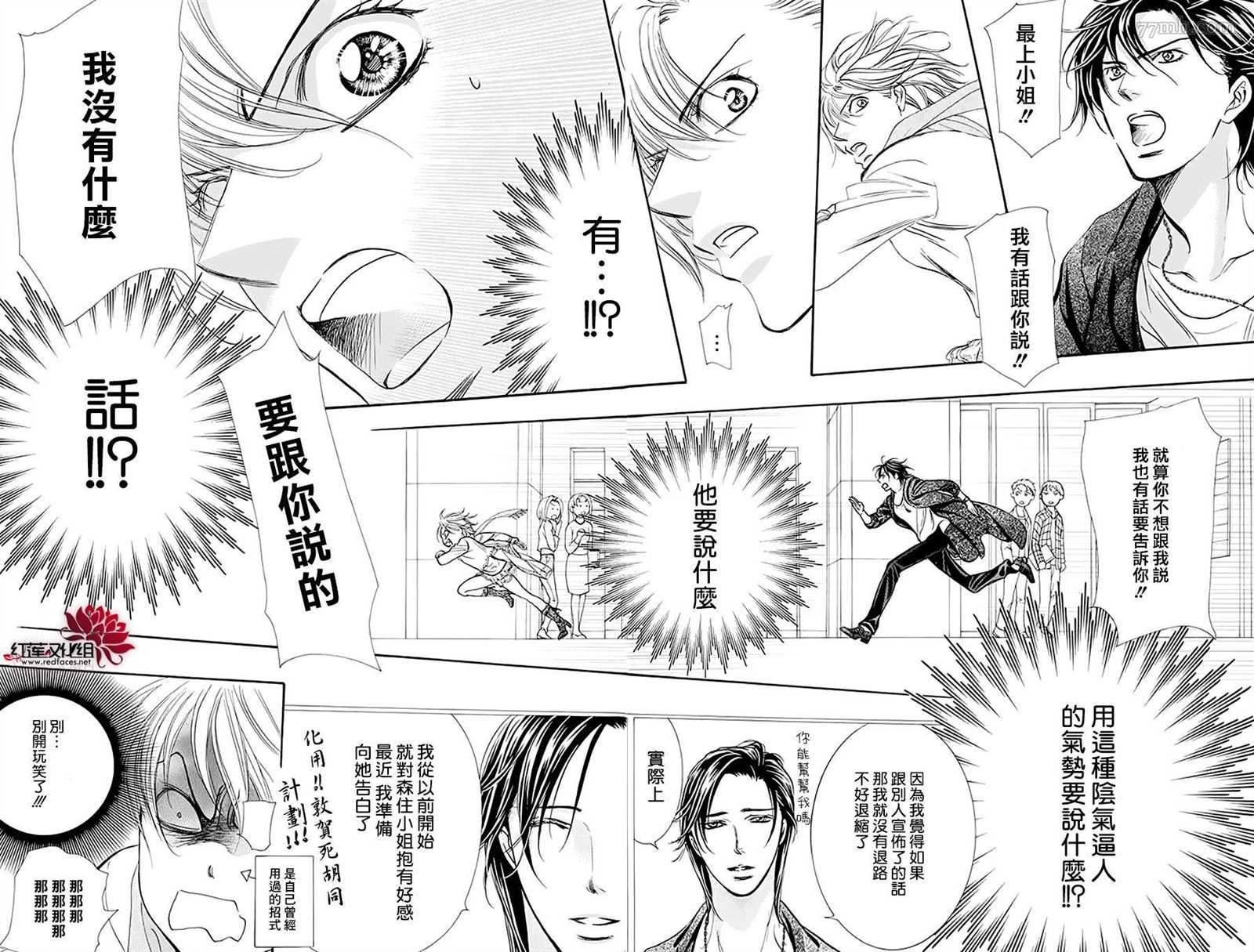 《Skip Beat 下一站巨星》漫画最新章节第277话 灾害奇击免费下拉式在线观看章节第【5】张图片