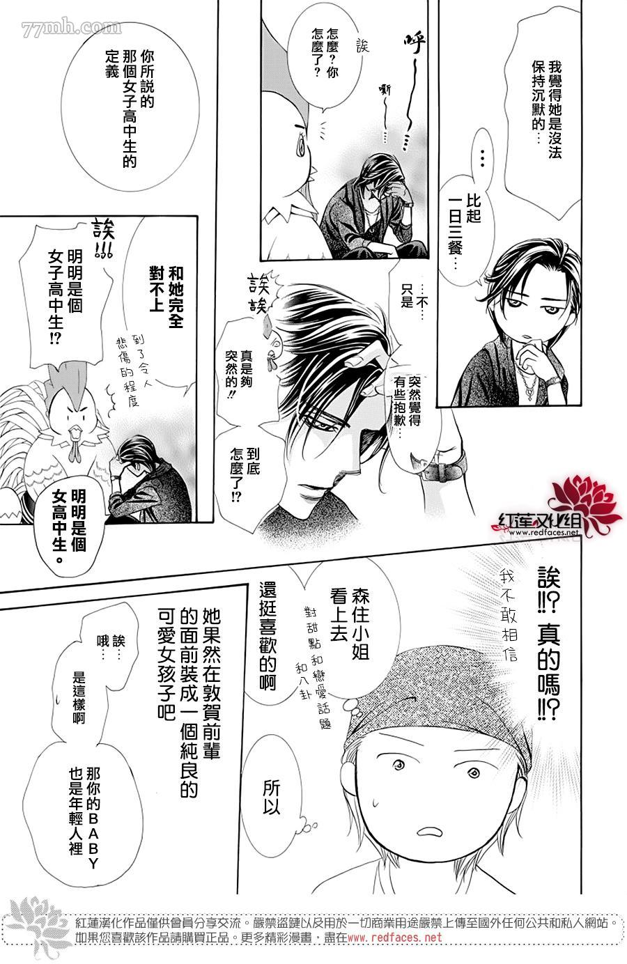 《Skip Beat 下一站巨星》漫画最新章节第276话 灾害登陆免费下拉式在线观看章节第【7】张图片