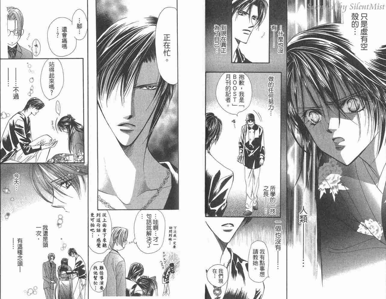 《Skip Beat 下一站巨星》漫画最新章节第3卷免费下拉式在线观看章节第【44】张图片