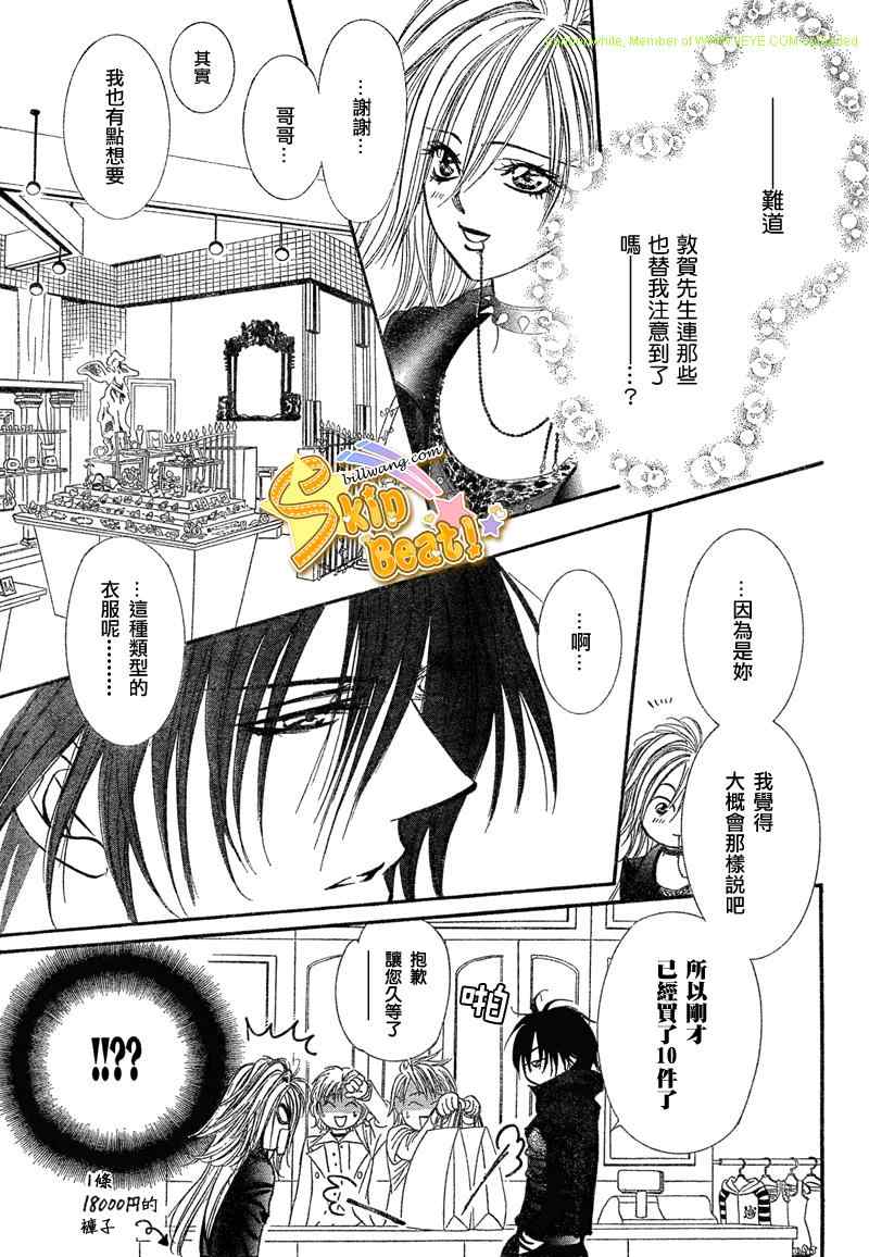 《Skip Beat 下一站巨星》漫画最新章节第157话免费下拉式在线观看章节第【13】张图片