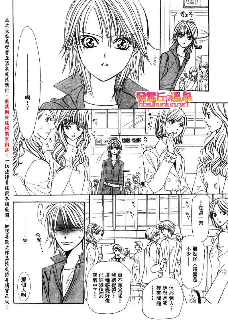 《Skip Beat 下一站巨星》漫画最新章节第152话免费下拉式在线观看章节第【20】张图片