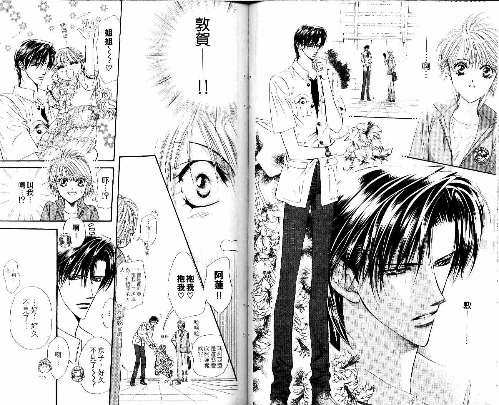 《Skip Beat 下一站巨星》漫画最新章节第8卷免费下拉式在线观看章节第【71】张图片