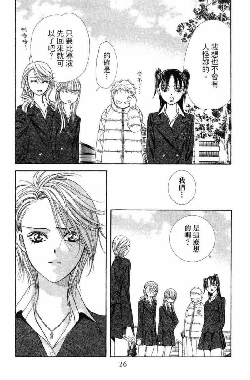 《Skip Beat 下一站巨星》漫画最新章节第28卷免费下拉式在线观看章节第【28】张图片