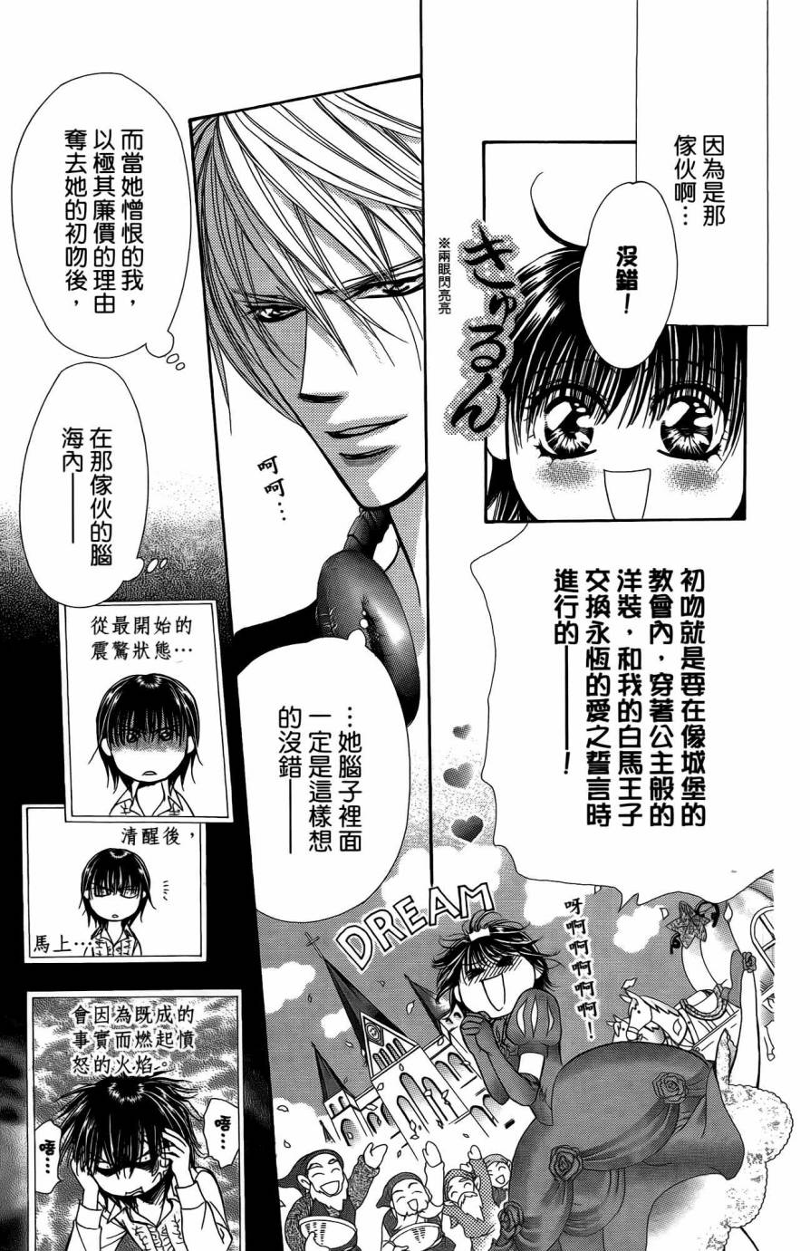 《Skip Beat 下一站巨星》漫画最新章节第25卷免费下拉式在线观看章节第【88】张图片