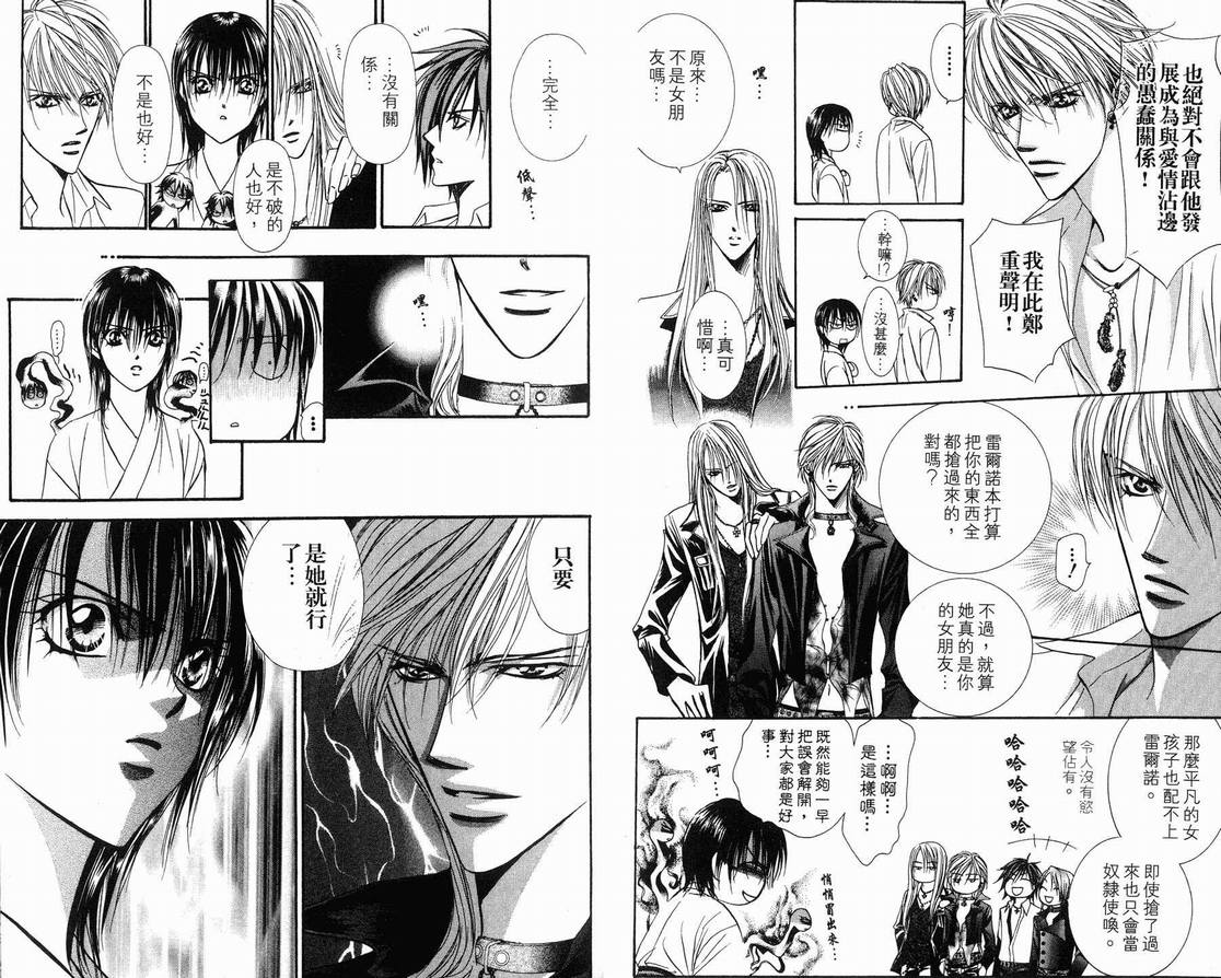 《Skip Beat 下一站巨星》漫画最新章节第15卷免费下拉式在线观看章节第【13】张图片