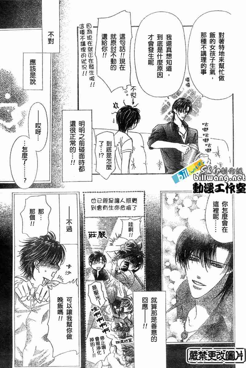 《Skip Beat 下一站巨星》漫画最新章节第66话免费下拉式在线观看章节第【9】张图片