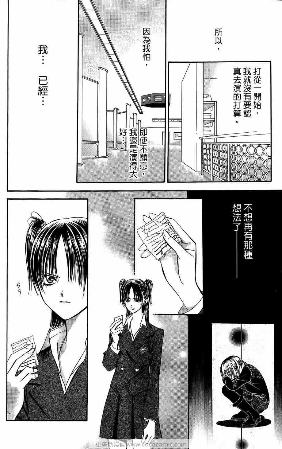 《Skip Beat 下一站巨星》漫画最新章节第23卷免费下拉式在线观看章节第【134】张图片